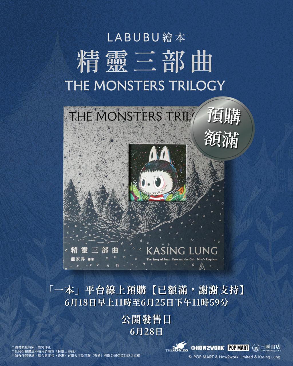 LABUBU繪本《精靈三部曲》線上預購現已額滿】 多謝各位讀者的支持