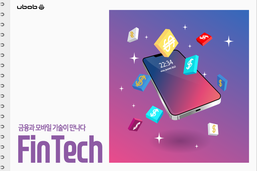 유밥 - ubob - 은행에 가지 않고도 모바일로 5초만에 송금이 가능해진 시대. 당신이 꼭 알아야 할... | Facebook