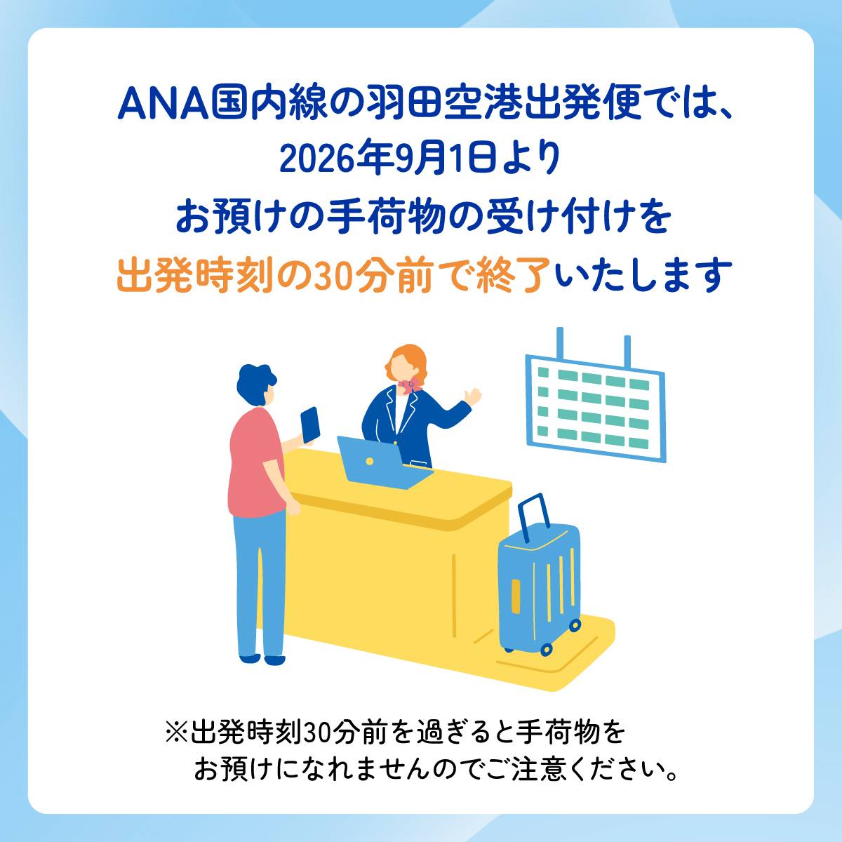 ana 何 分 前