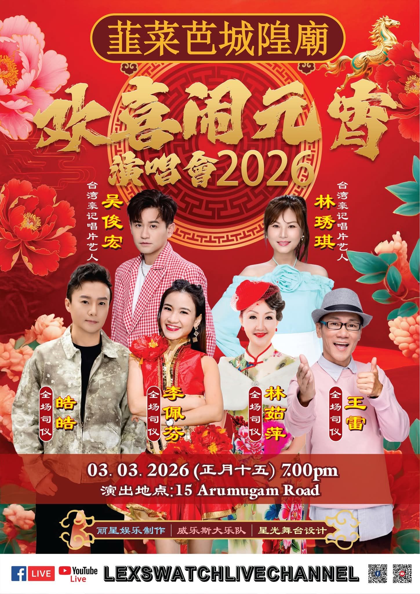 Singapore Getai 新加坡歌台 added a... - Singapore Getai 新加坡歌台