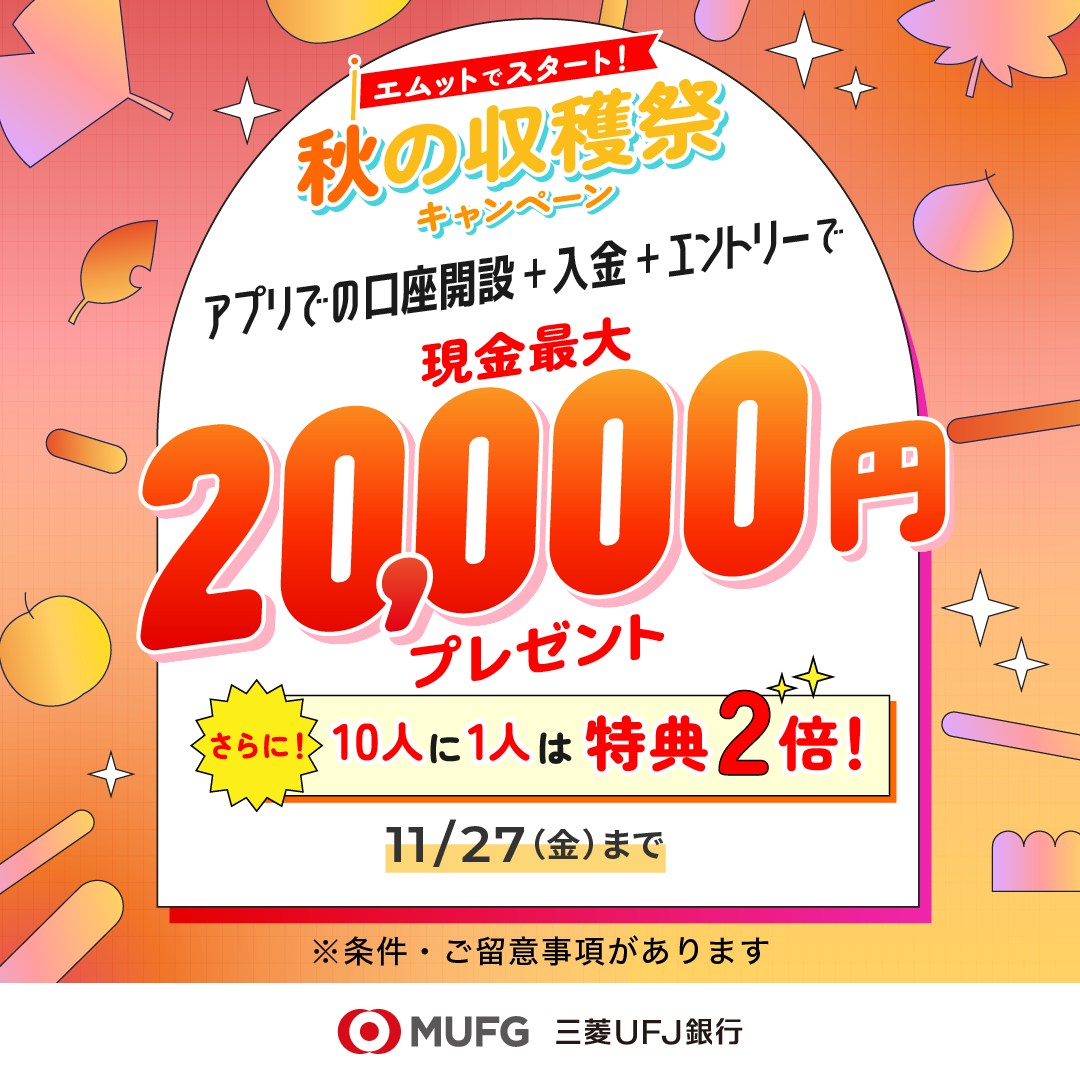 超特急 タイアップキャンペーン🚅 ついに #口座開設で全国開通 達成