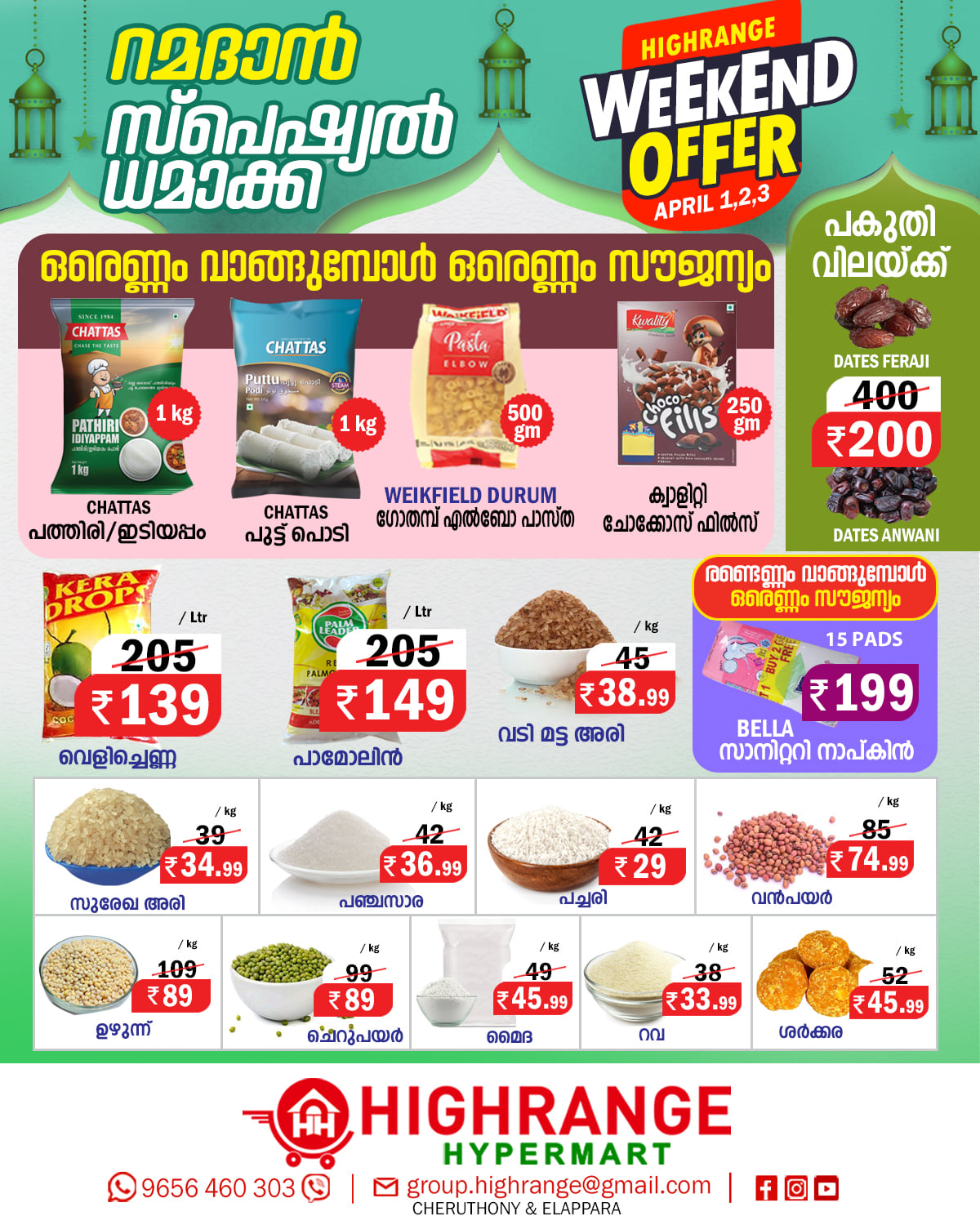 Highrange Hypermart - റമദാൻ സ്പെഷ്യൽ ധമാക്ക !! വമ്പൻ വിലക്കുറവുമായി ഇതാ ...