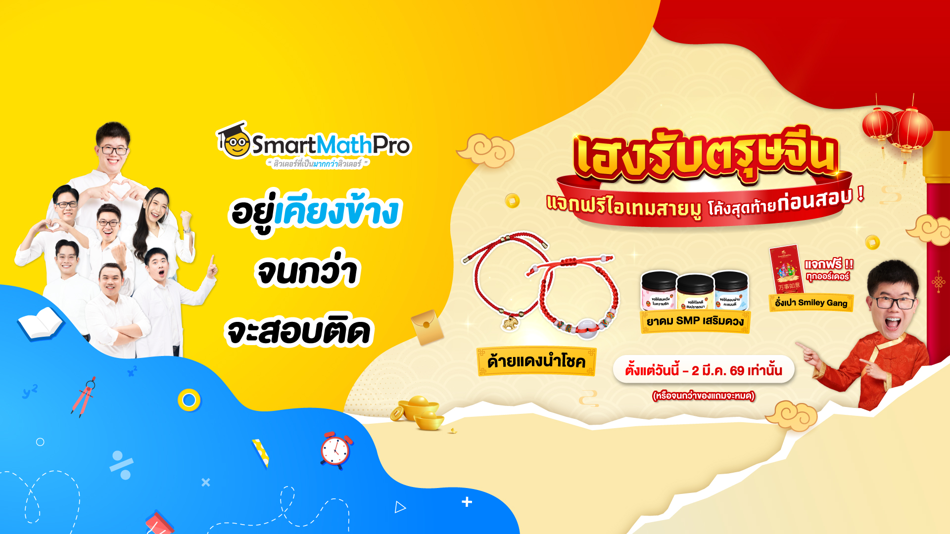 Pan SmartMathPro ติวคณิต By พี่ปั้น