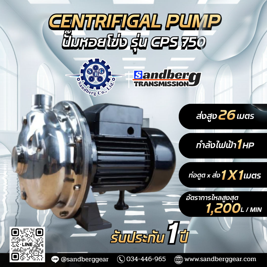มอเตอร์เกียร์ - 💦CENTRIFUGAL PUMP ภายใต้แบรนด์ยี่ห้อ 