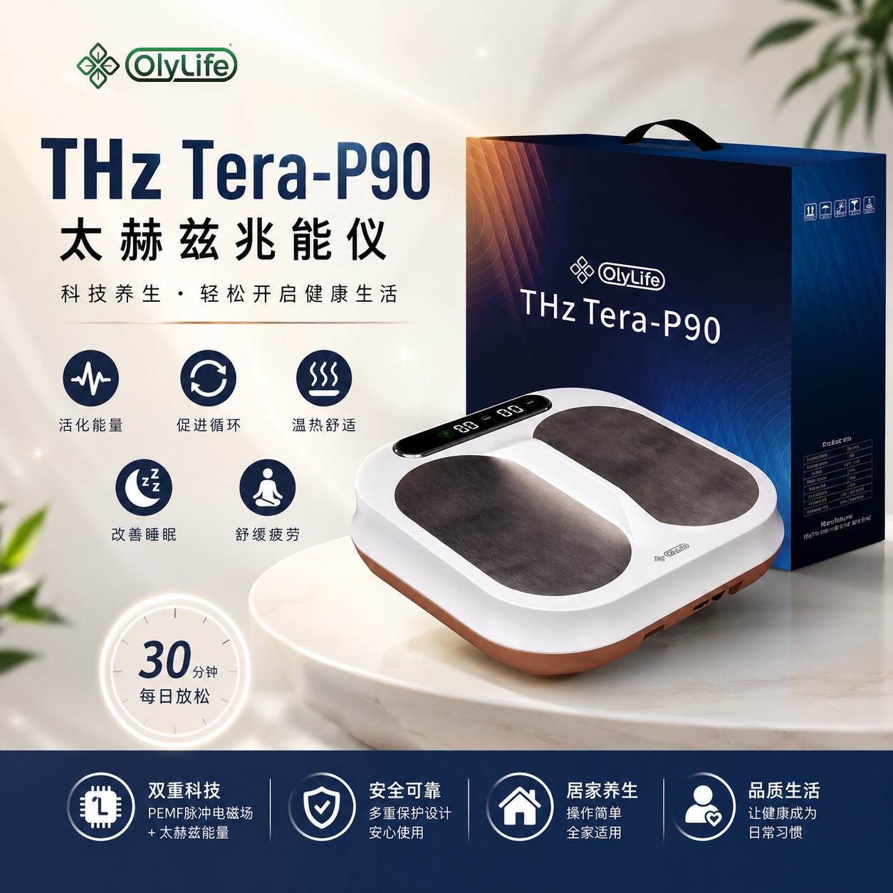 Tera-P90｜科技× 日常养生💚 不需要复杂操作， 在家就能轻松开启日常