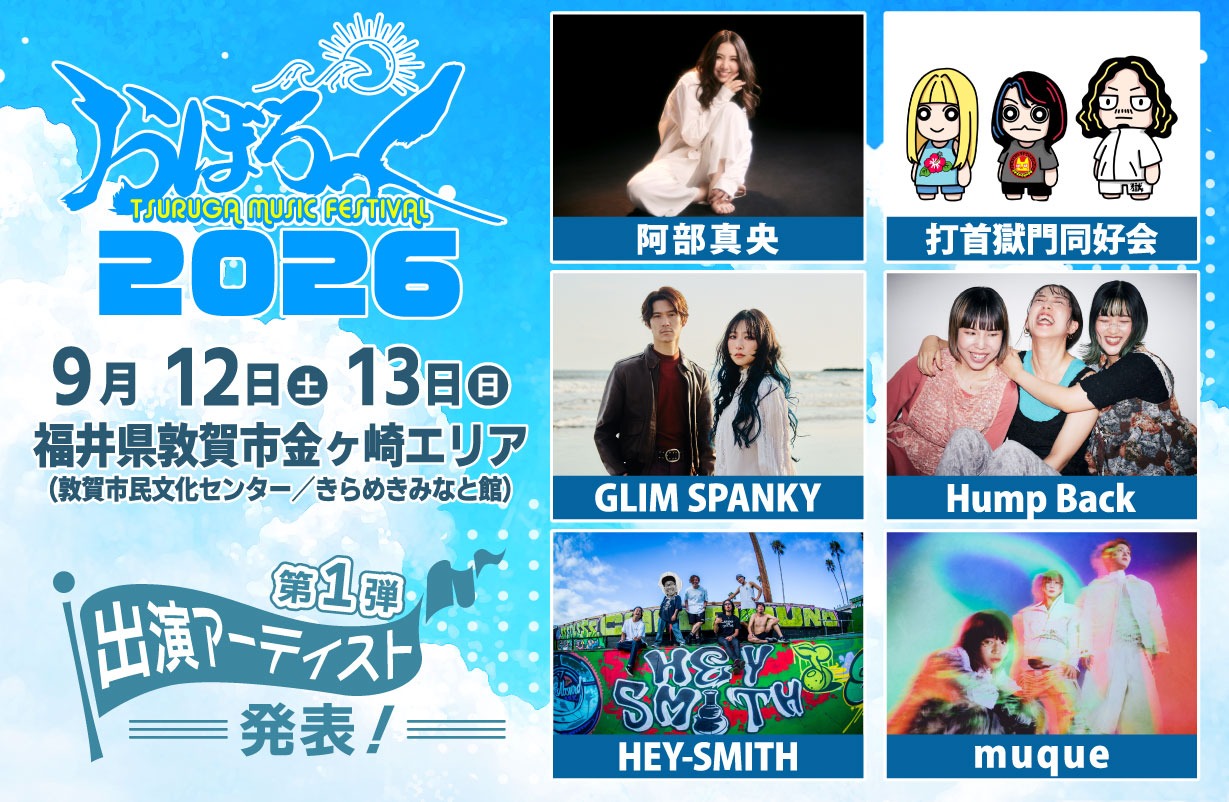 ⭐️おぼろっく2026 ～TSURUGA MUSIC FESTIVAL～開催‼ ㅤ 9月12日（土