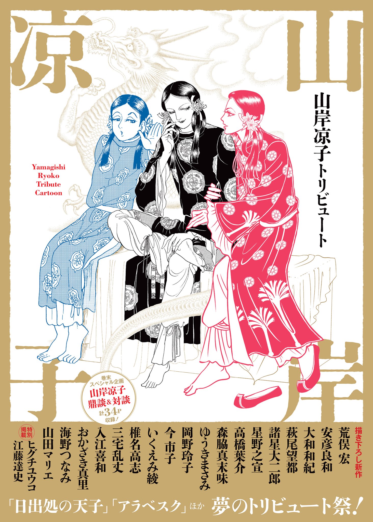 諸星大二郎 原画展」新グッズのご紹介です。 『暗黒神話』より