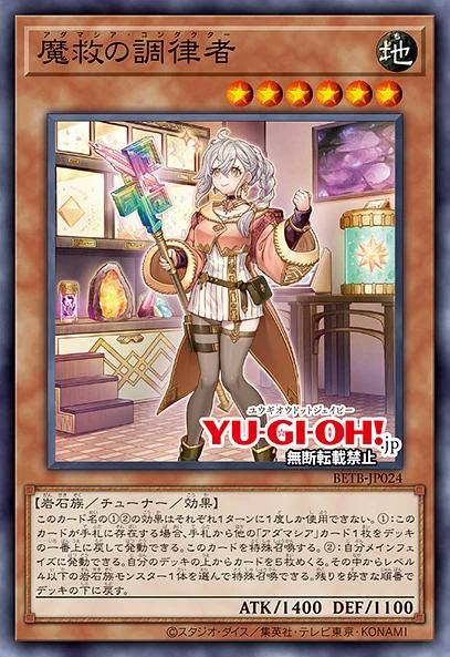アダマシア 本格構築 魔救の輝跡 デッキ 魔救の捜索者 魔救の調律者 バロネス