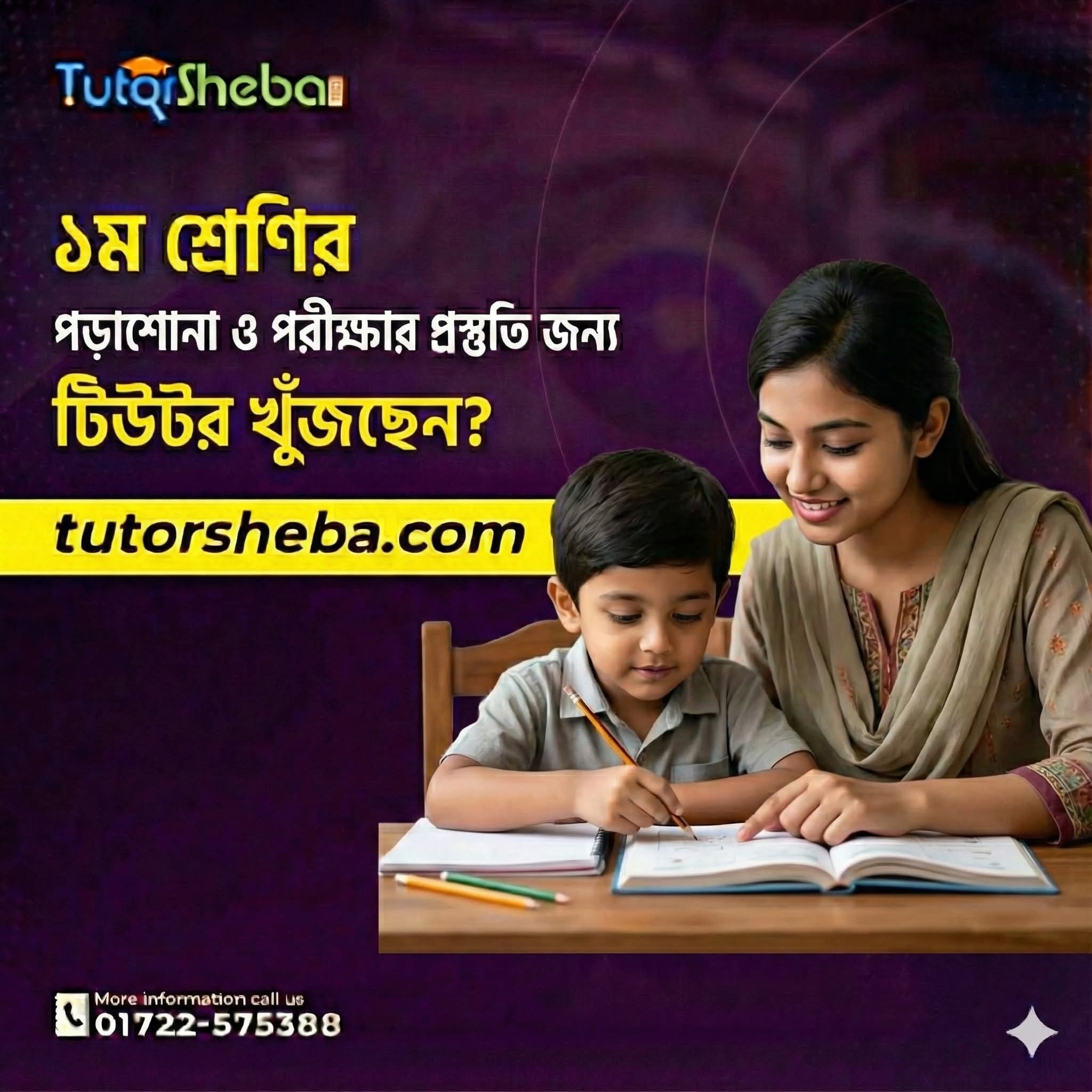 TuitionSheba.com
