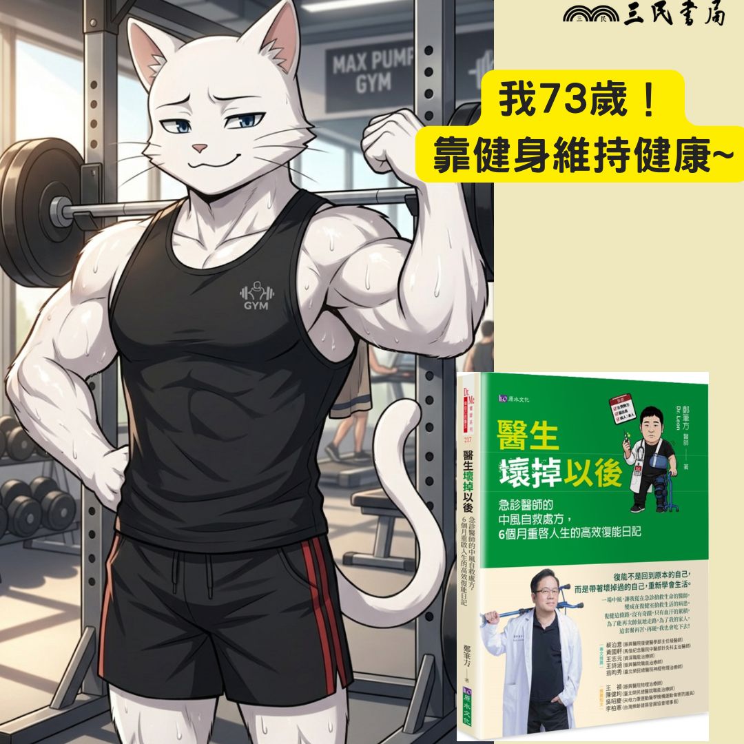 兌銀鋪約定書 三冊 寫本 三民書局與三民網路書店- 我今年七月，竟已七十三歲了。 店裡的人都說