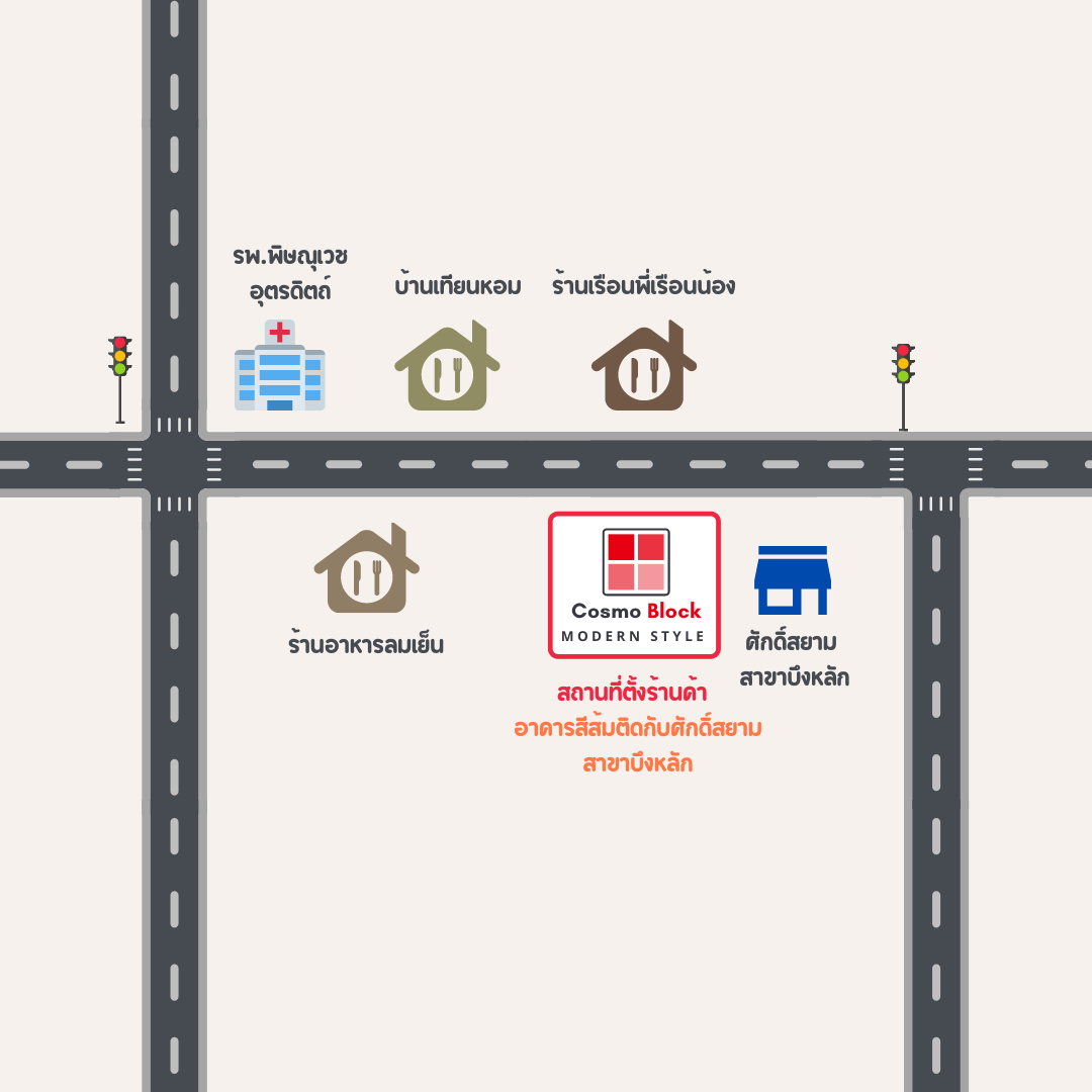 แผนที่ตั้งร้าน สอบถามเพิ่มเติม... - Cosmo Block บล็อกมินิมอล