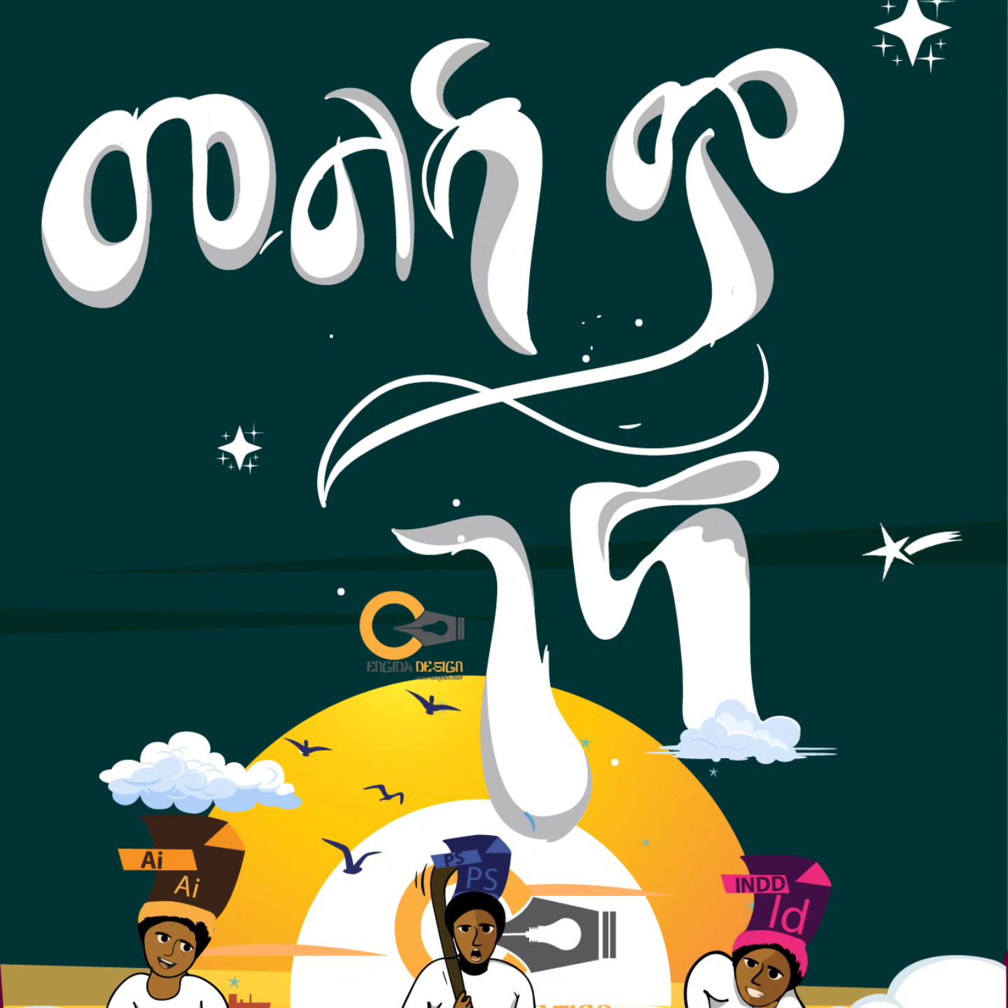 Engida Design | Addis Ababa
