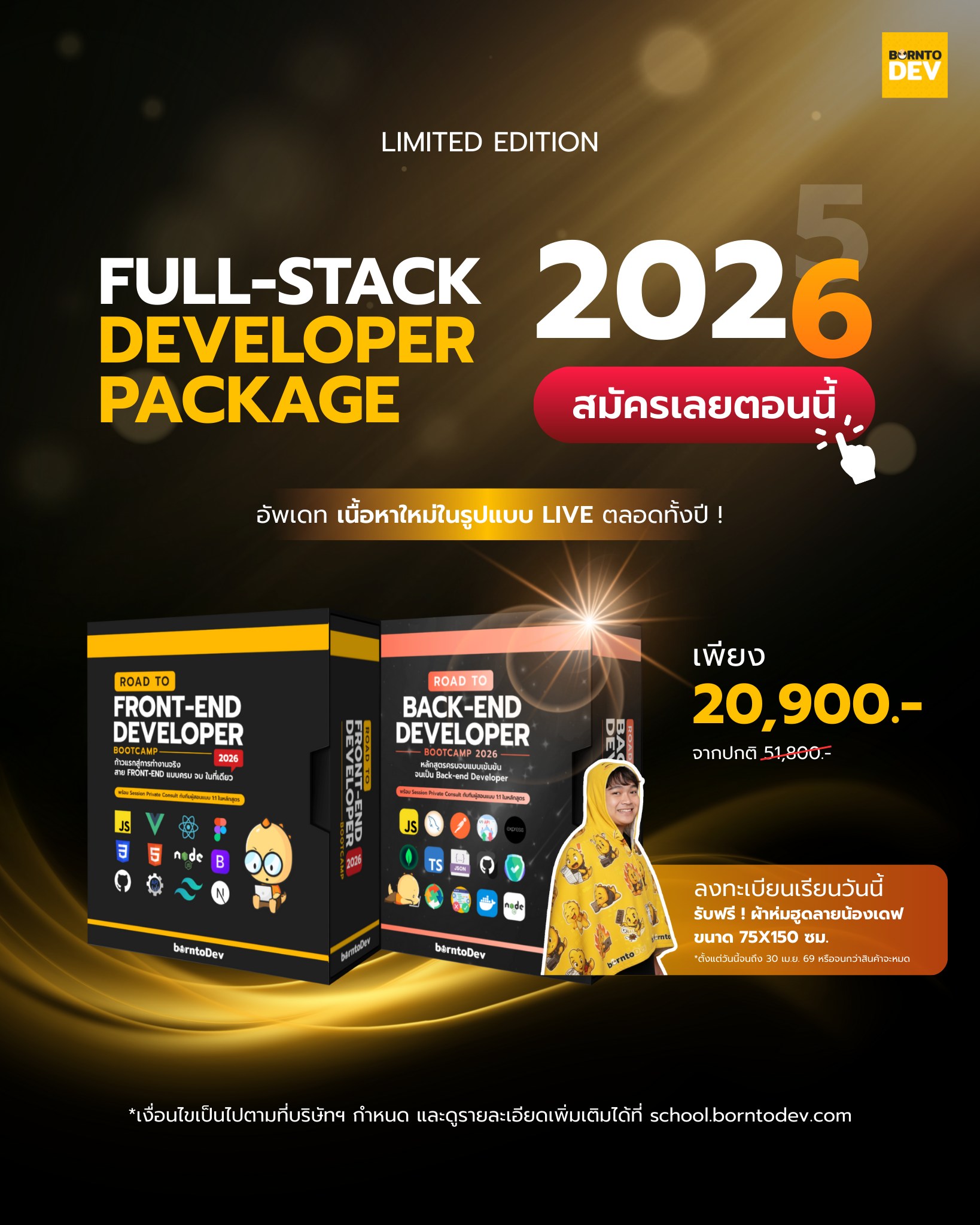 BorntoDev - มาแล้ว แพครวม FULL STACK DEVELOPER PACKAGE... | Facebook
