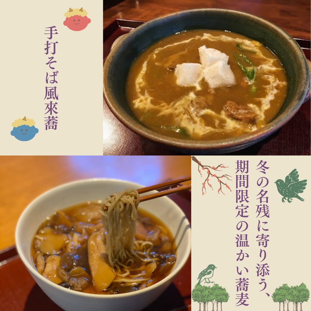 手打 そば 風 來 蕎