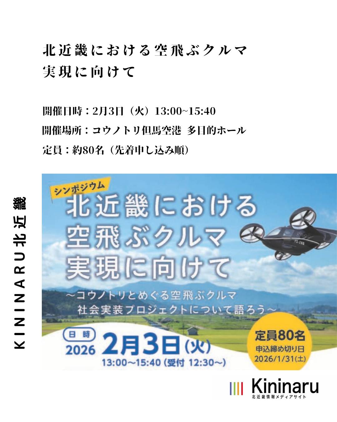 気になるネタ満載！北近畿情報メディアサイト「kininaru」