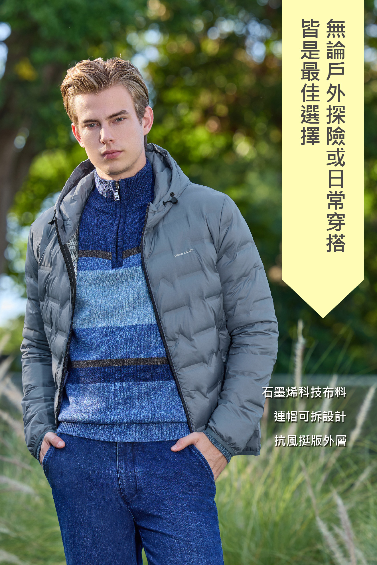 皮爾卡登-服飾 pierre cardin collection Taiwan