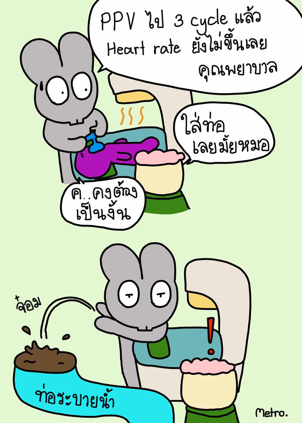 Metro Rabbit - บาปนะ | Facebook