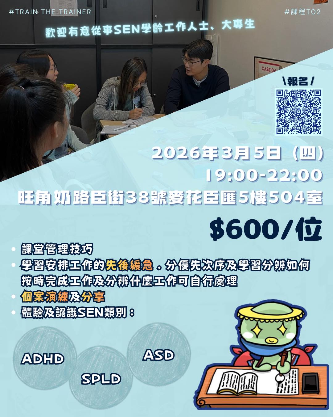 童創文化 - #T02 #特殊教育需要及課堂管理技巧培訓工作坊... | Facebook
