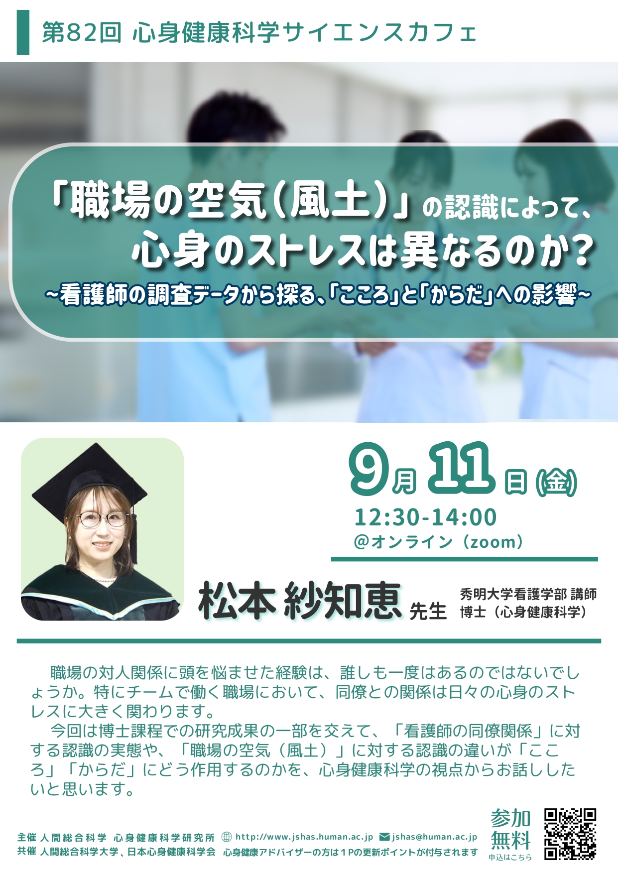 人間総合科学大学 華蓮会【通信制】（人間科学科 同窓会） | Saitama