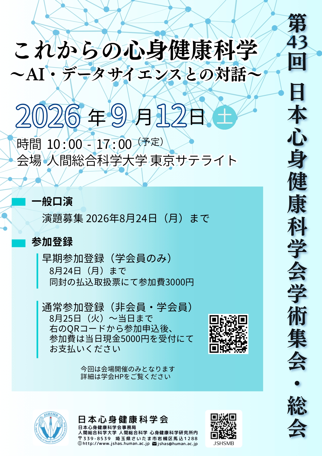 人間総合科学大学 華蓮会【通信制】（人間科学科 同窓会） | Saitama
