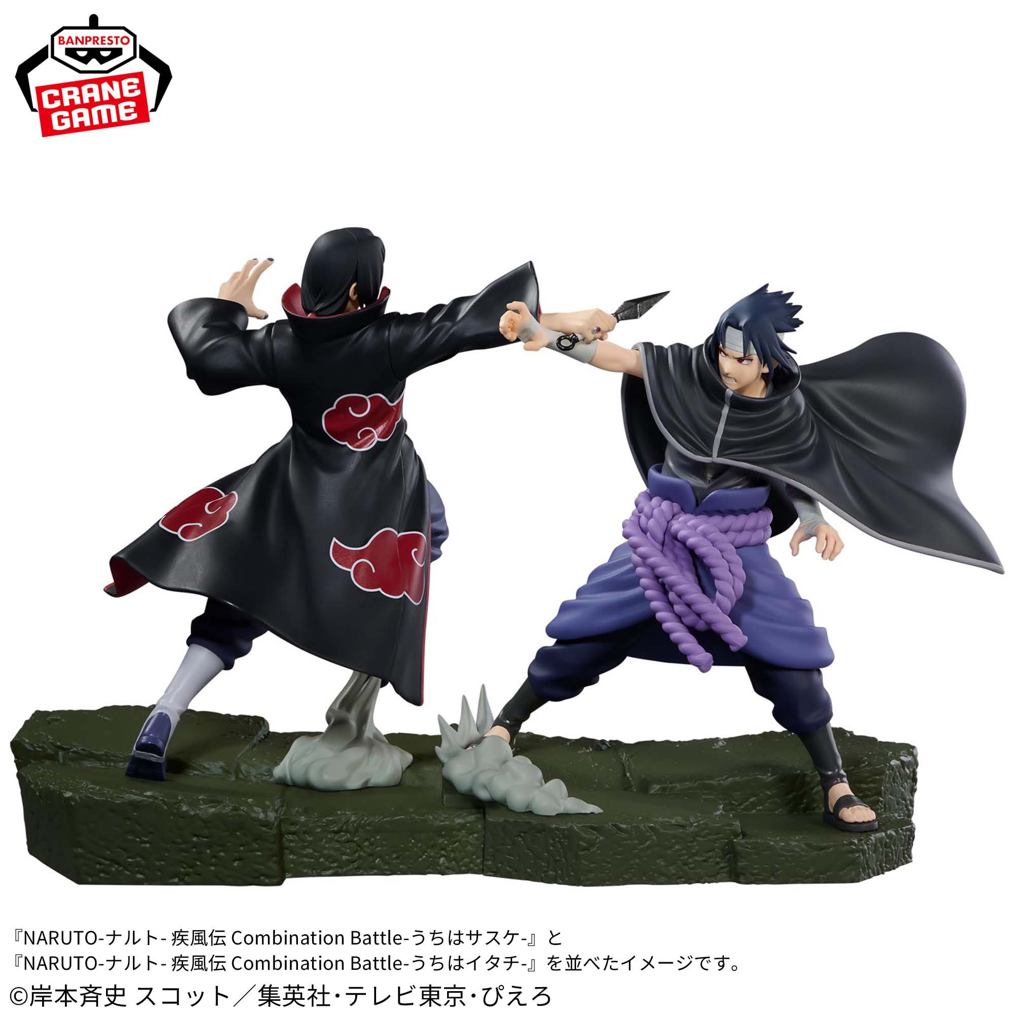 Naruto Combination Battle Sasuke vs Itachi 16cm Cada 125,00