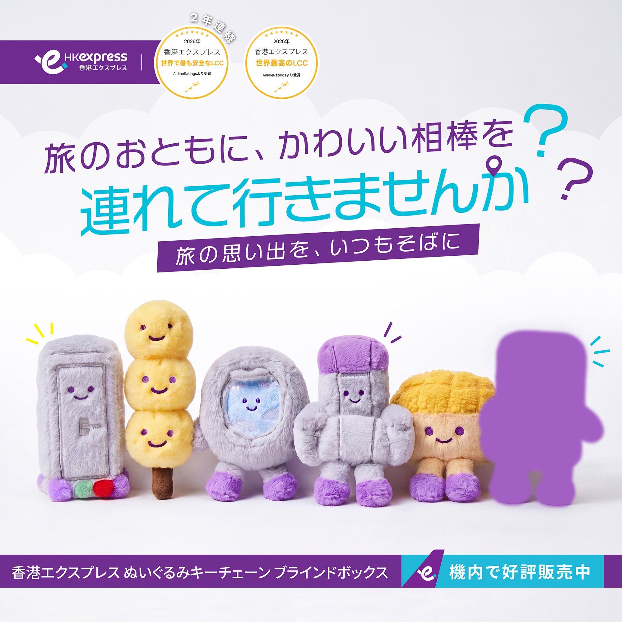 旅気分をいつでもそばに✈️✨/ 香港エクスプレス ぬいぐるみキー