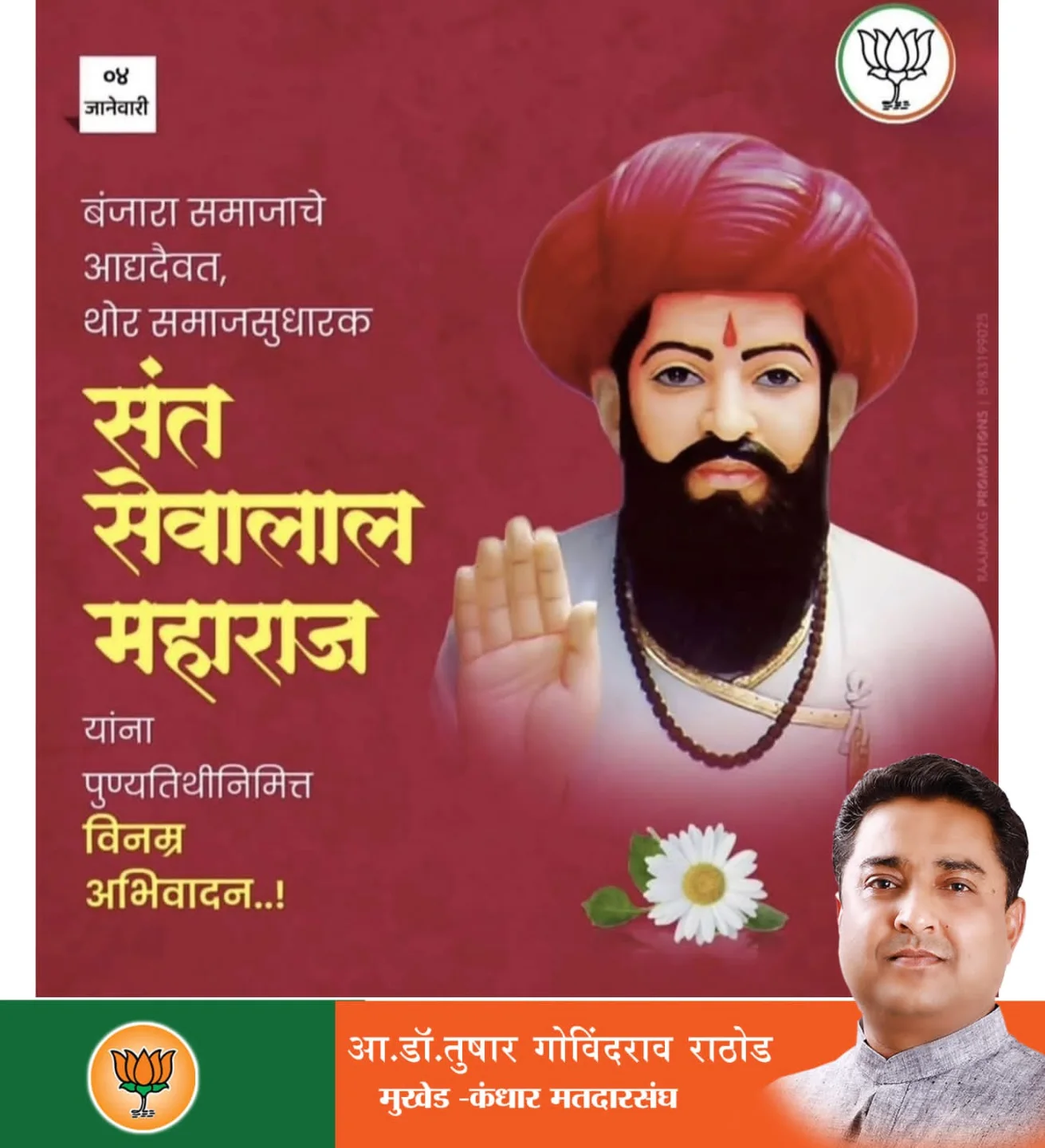 Dr Tushar Rathod - तुषार राठोड