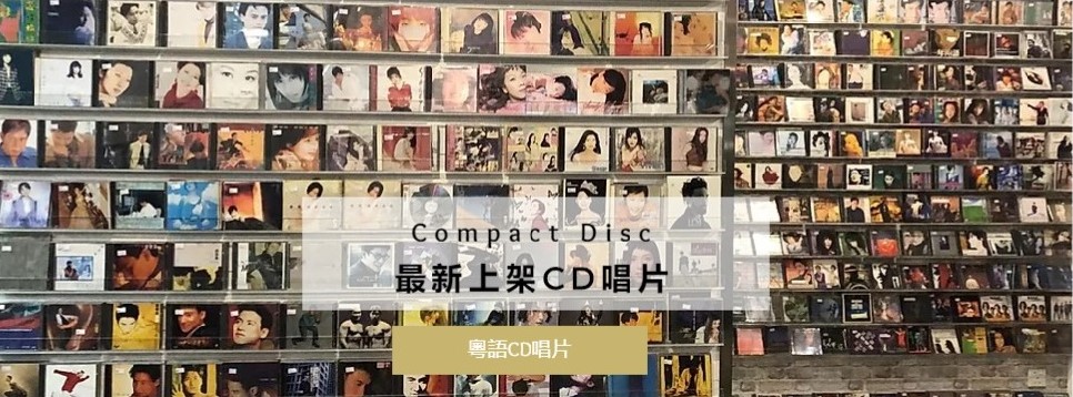 港膠所-CD唱片及Bluray專門店 - CDHKonline.com 商店 | Hong Kong Hong Kong