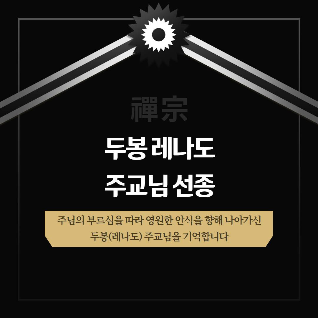 가톨릭상지대학교 - 가톨릭상지대학교의 설립자이시며 한국 교회와 지역 사회를 위해 평생을 헌신하신 두봉... | Facebook