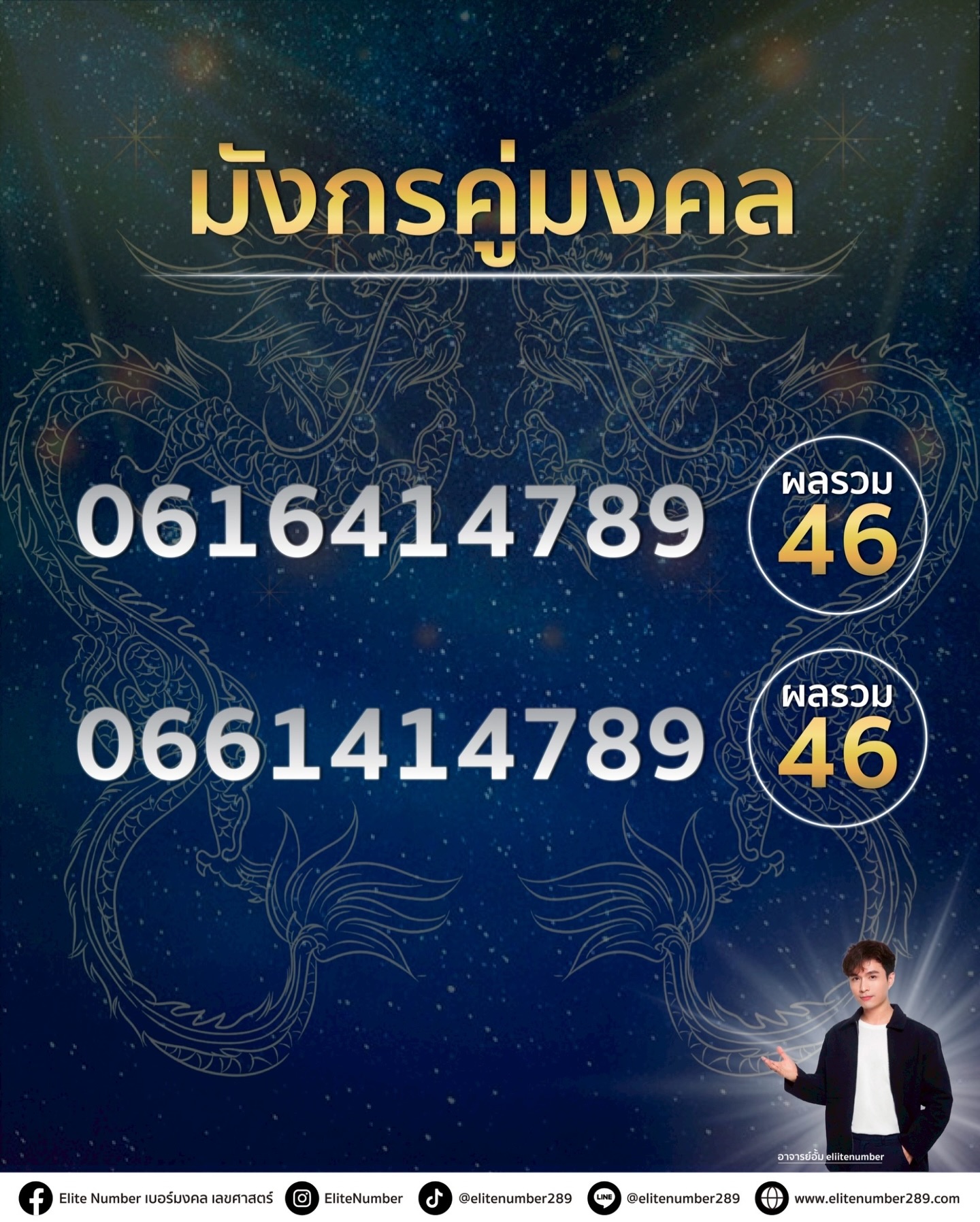 สวย ดี พรีเมี่ยม... - Elite Number - เบอร์มงคล เลขศาสตร์ | Facebook