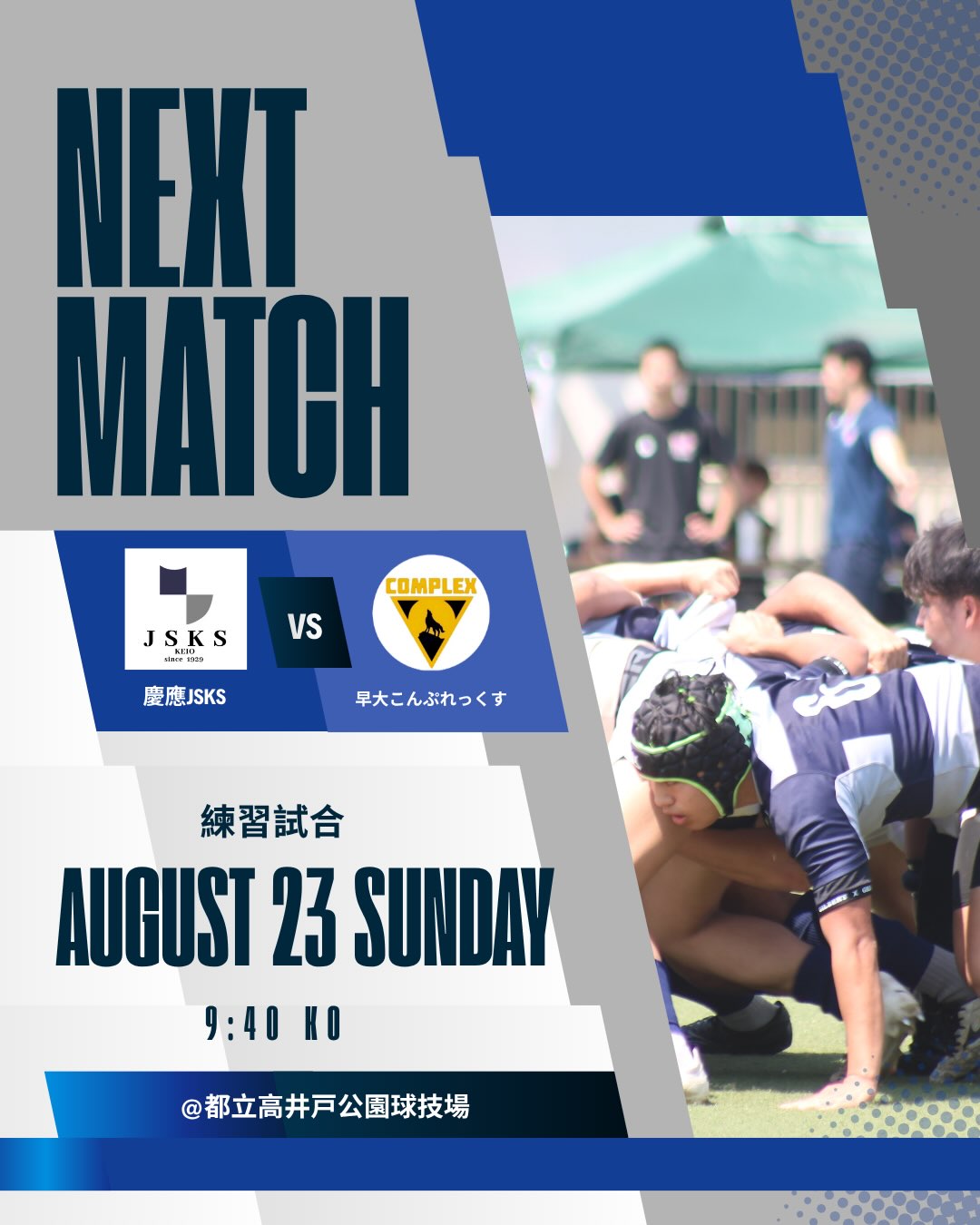 慶應義塾大学 体育会所属団体 JSKS RFC (@keio.jsks) • Facebook