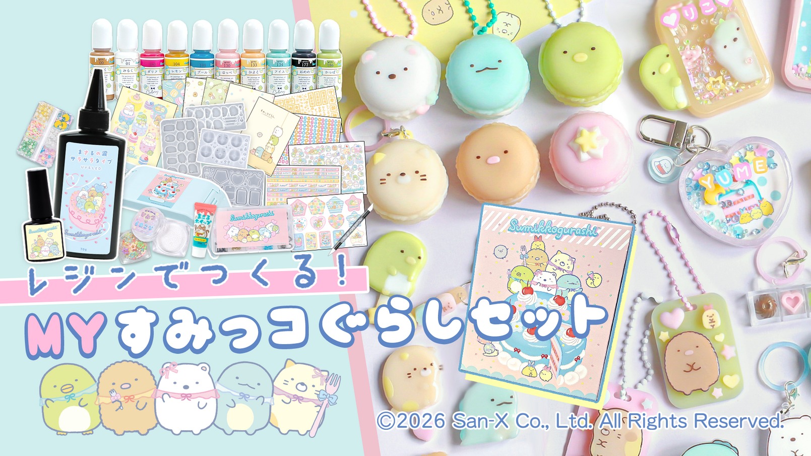 すみっコぐらし - 【mimi et bon限定】