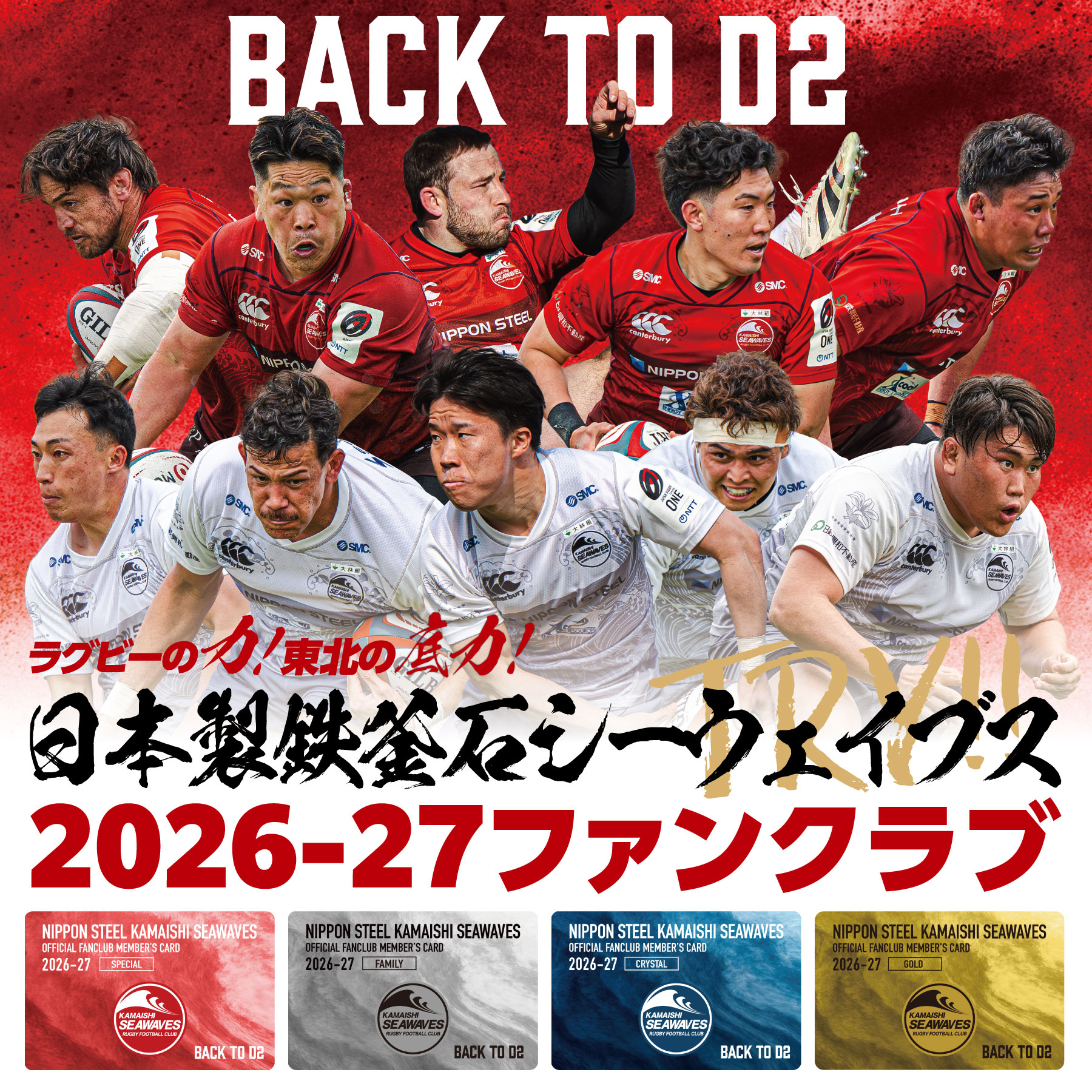2026-27シーズンのファンクラブ情報を公開しました🙌 皆さまとともに
