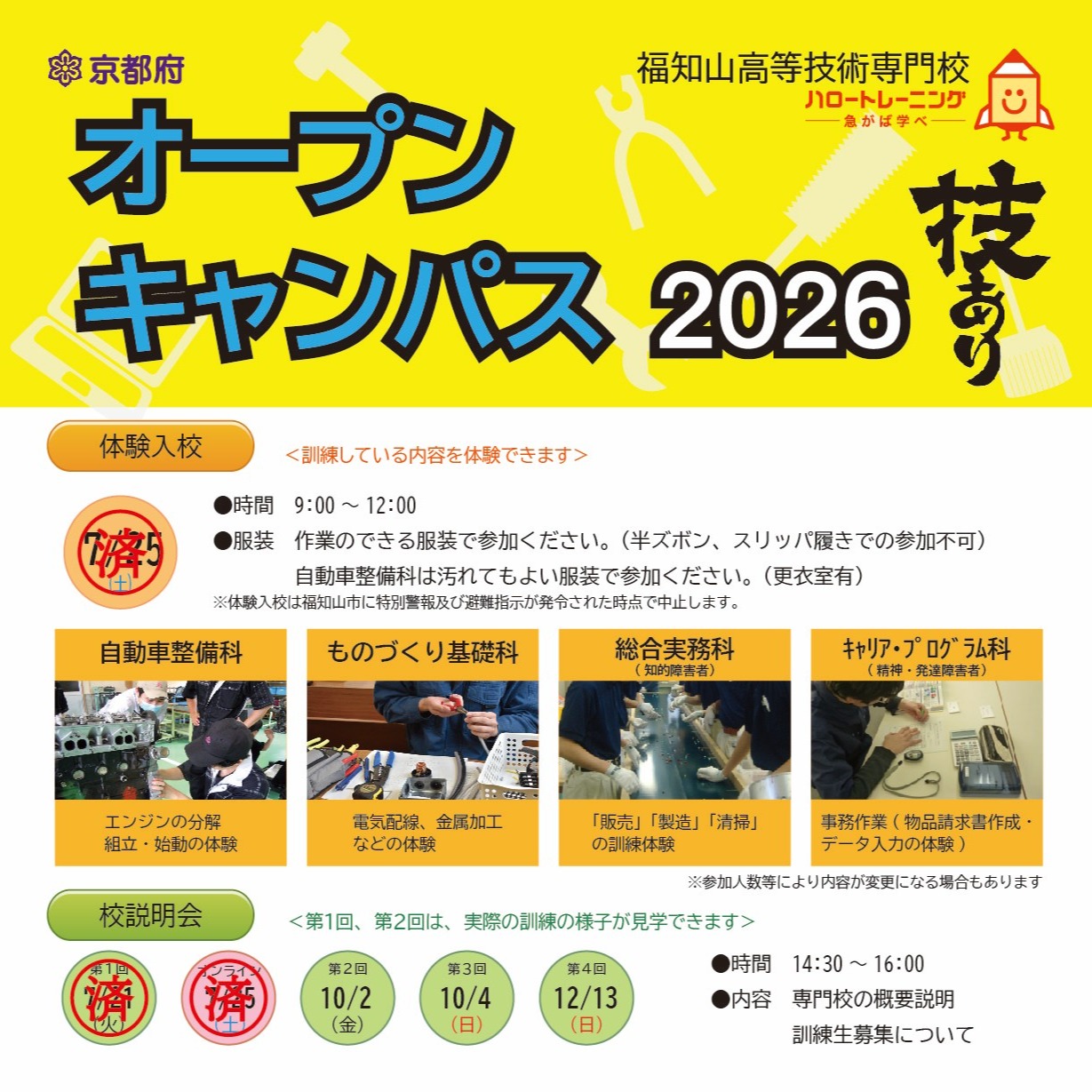 京都府立福知山高等技術専門校 (@fukukgs) • Facebook