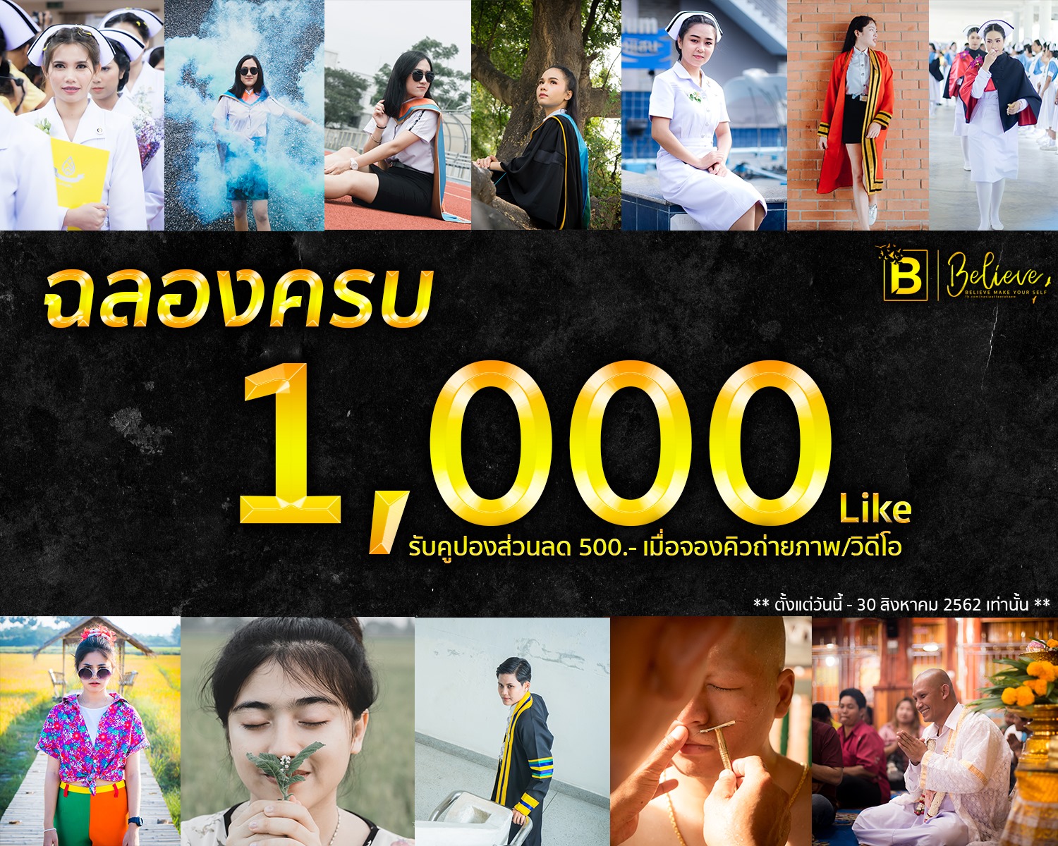 ฉลองครบ 1,000 Like... - Believe By Bring | Facebook