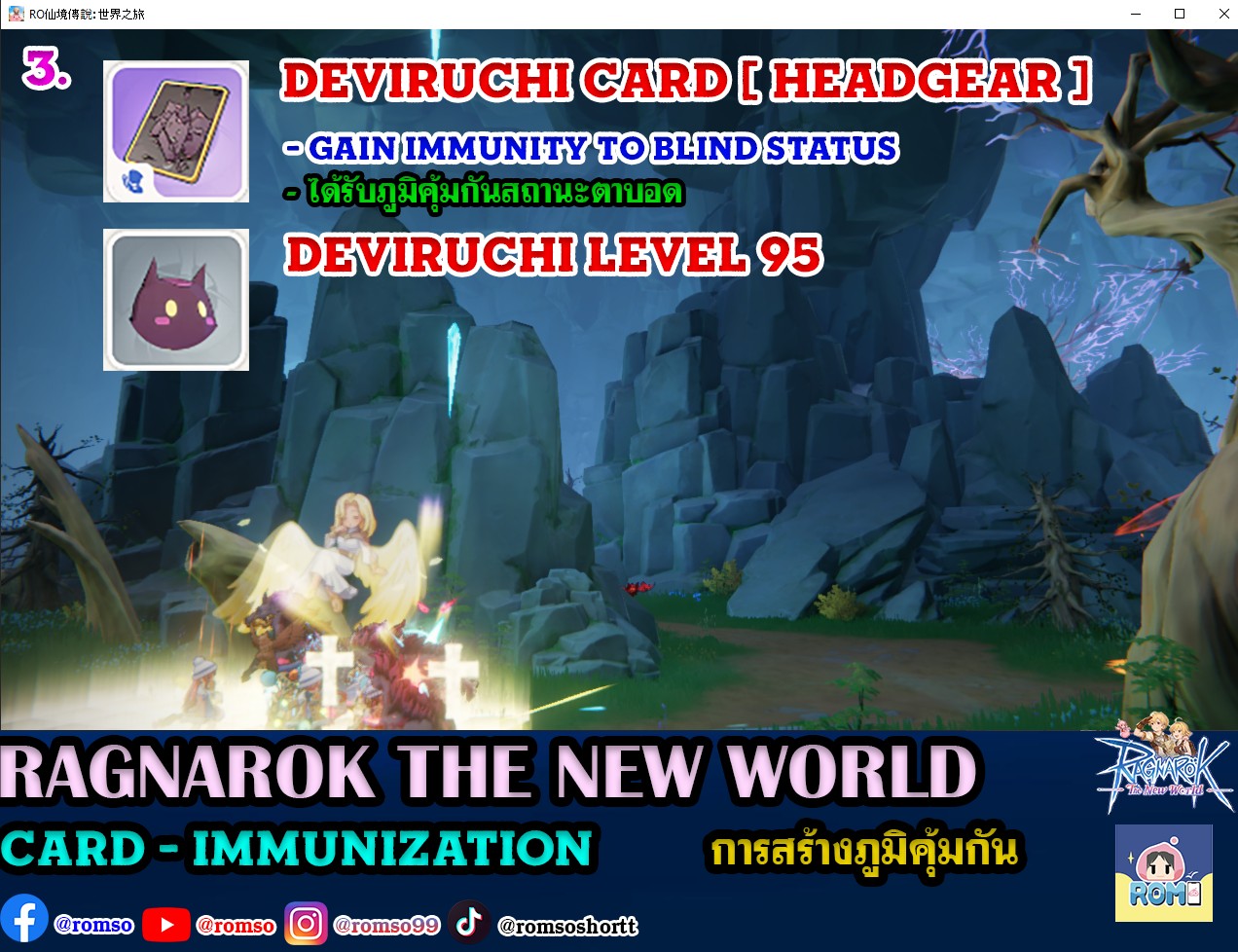 Rom so - Ragnarok The New World - การ์ดกันสถานะผิดปกติ... | Facebook