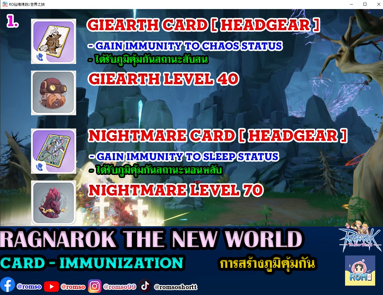 Rom so - Ragnarok The New World - การ์ดกันสถานะผิดปกติ... | Facebook
