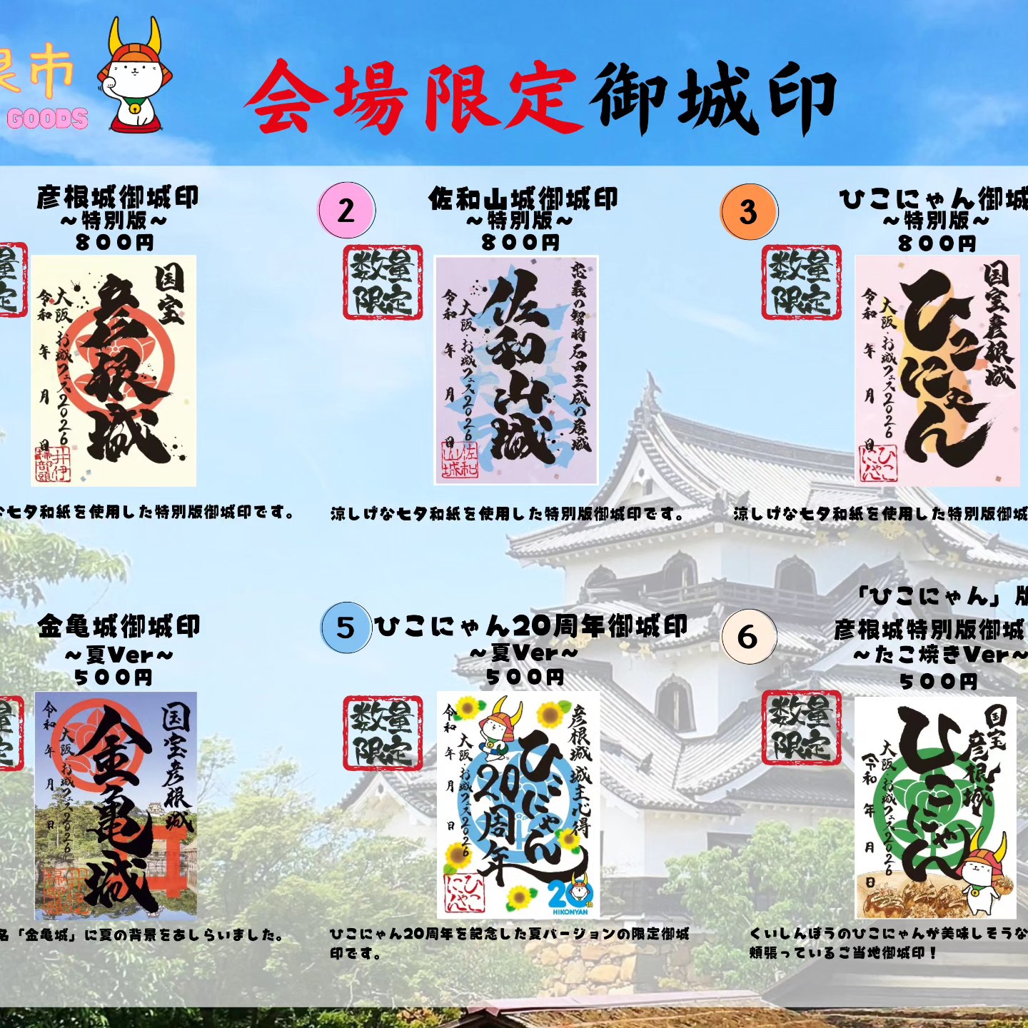 にっぽん城まつり2026 グッズ 【販売情報解禁】📢/ 第二弾！会場限定
