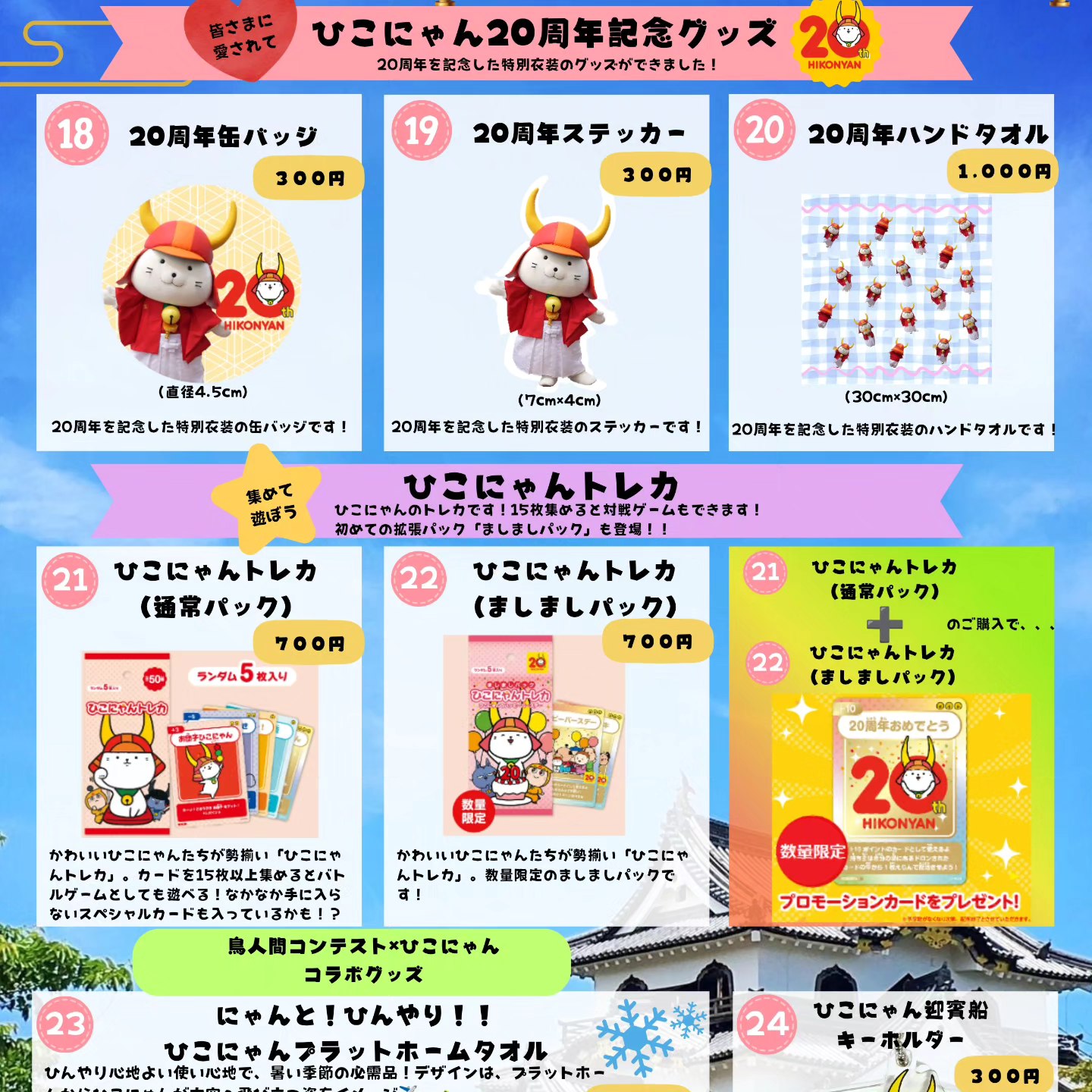 にっぽん城まつり2026 グッズ 【販売情報解禁】📢/ 第二弾！会場限定