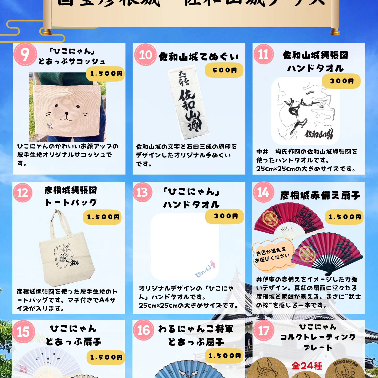 にっぽん城まつり2026 グッズ 【販売情報解禁】📢/ 第二弾！会場限定