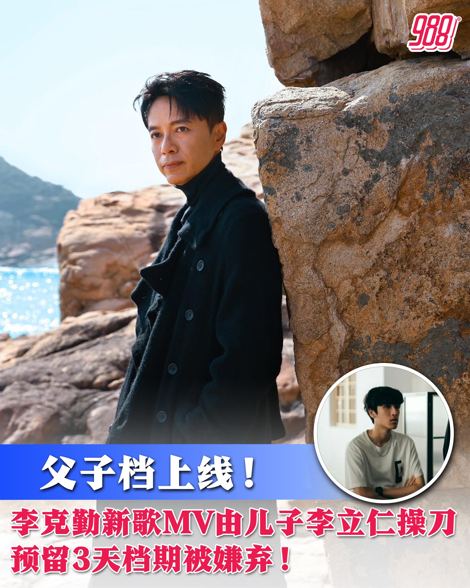 988 - #李克勤 儿子长大啦~~... | Facebook