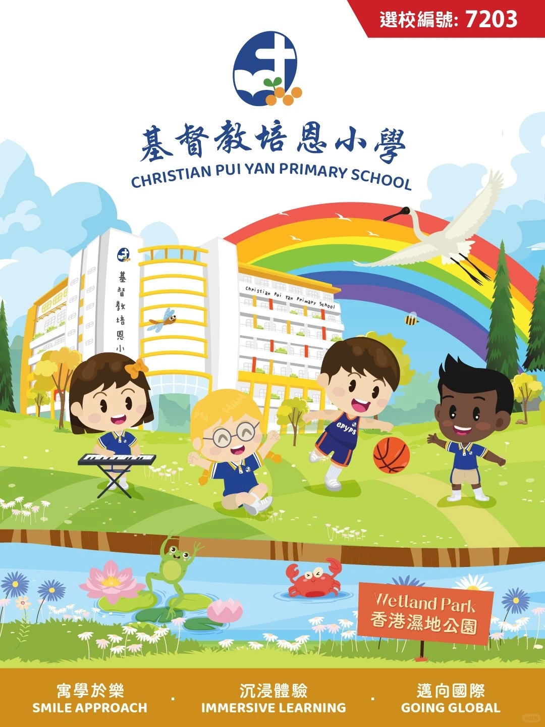 基督教培恩小學 Christian Pui Yan Primary School