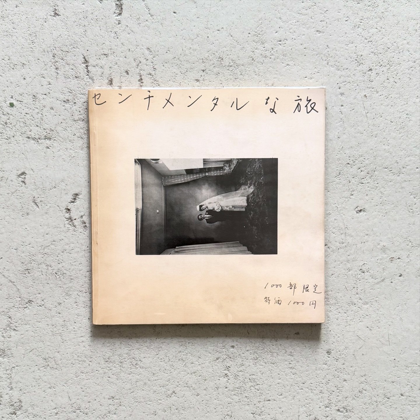 荒木経惟 センチメンタルな旅 / Nobuyoshi Araki: Sentimental Journey