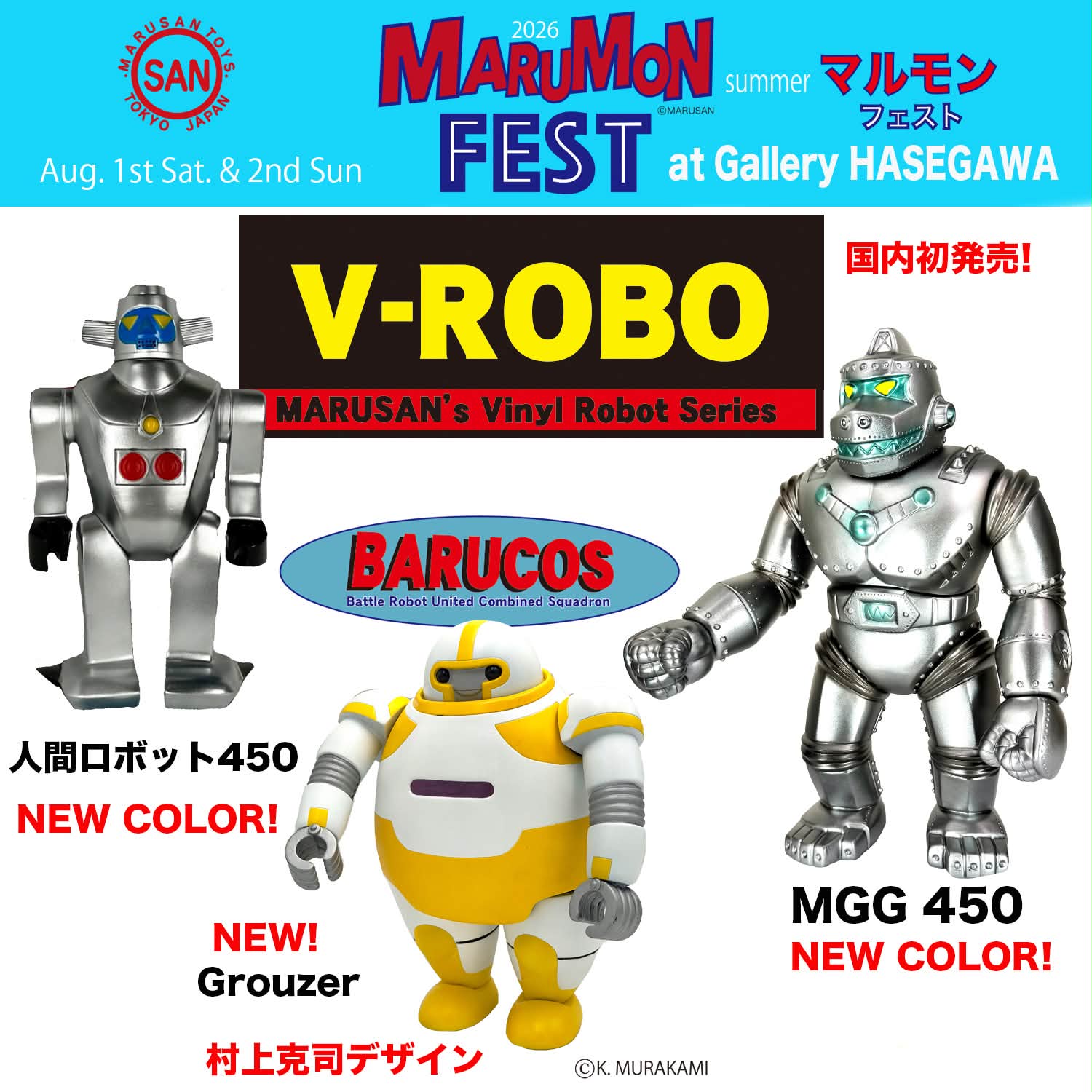 Marusan Toys / マルサン | Sumida-ku Tokyo