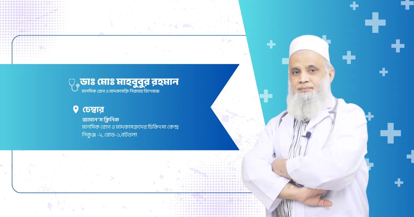 Dr. Md. Mahbubur Rahman | Dhaka