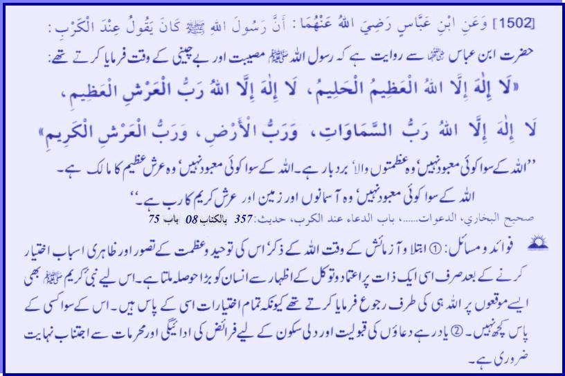Daily Quran And Hadees English Translation Of Hadith Hazrat Ibn Abbas May Allah Be Pleased With Them Said The Messenger Of Allah Saww Pbuh Used To Say When He Was In Distress