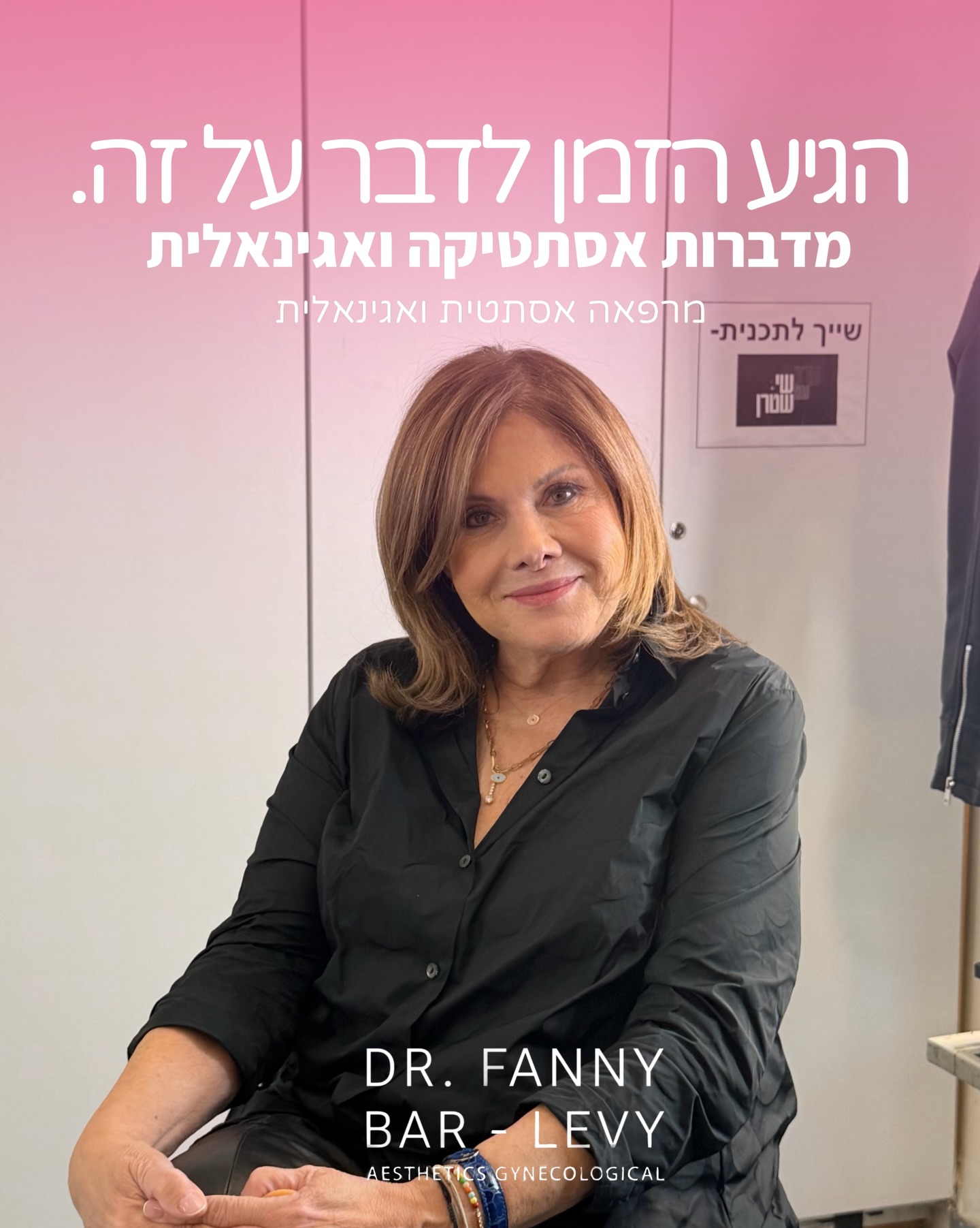 הגיע הזמן לדבר על... - דוקטור פאני בר לוי Dr. Fanny Bar Levy | Facebook