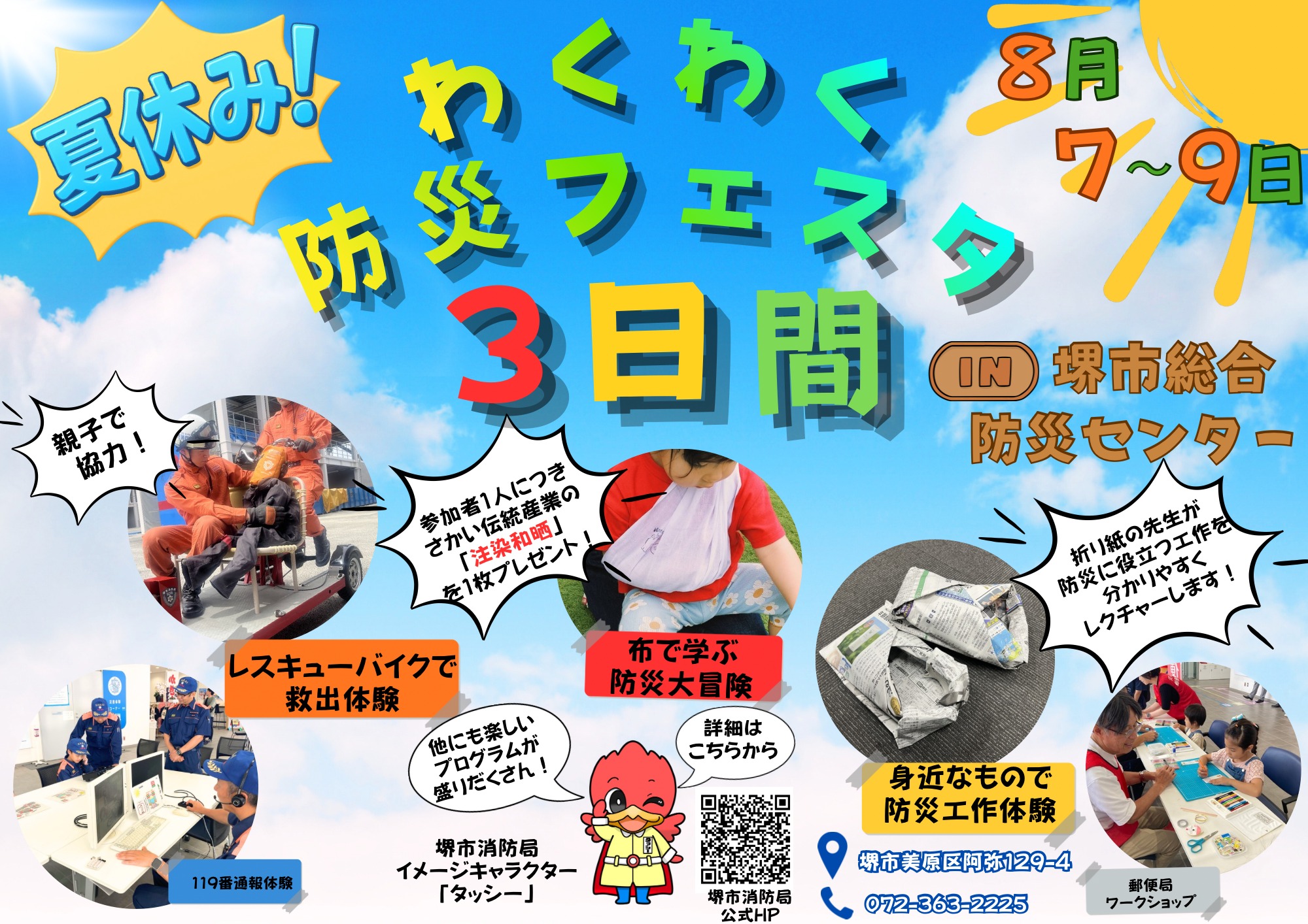 平和と人権展＠イオンモール堺鉄砲町／ 「戦後80年～次世代へつなぐ