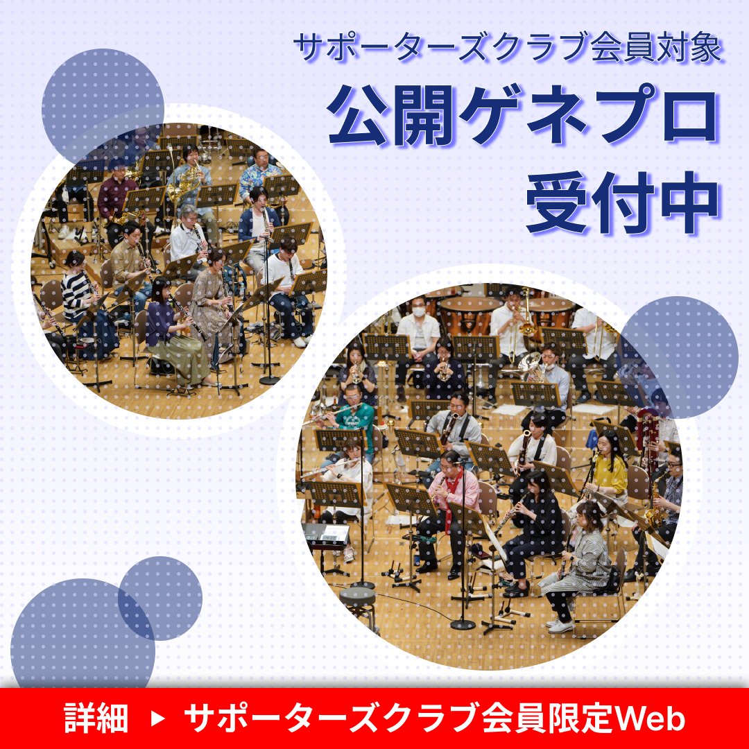 東京佼成ウインドオーケストラ - 東京佼成ウインドオーケストラ