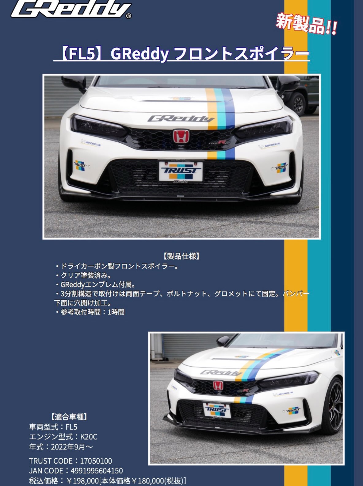 TRUST/GReddy | Sambu-gun Chiba